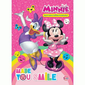 MINNIE - MADE YOU SMILE สมุดภาพระบายสีและเกมแสนสนุก